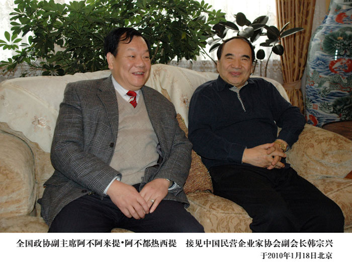 公司董事長參加2009中國民營企業(yè)領(lǐng)袖年會(huì)并受到全國政協(xié)副主席親切接見